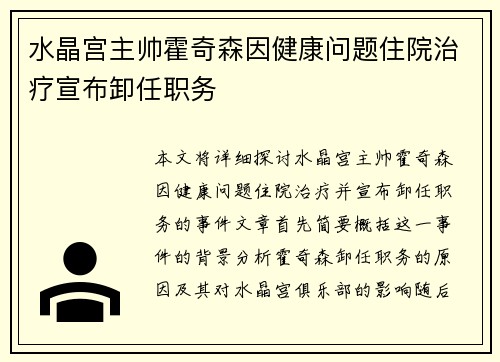 水晶宫主帅霍奇森因健康问题住院治疗宣布卸任职务 水晶宫主帅霍奇森因健康问题住院治疗宣布卸任职务